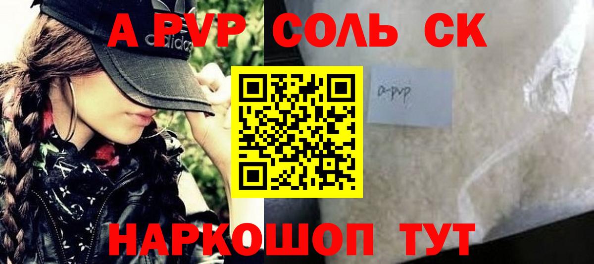 Якутск  APVP Соль  Альфа ПВП крисы CK  Вход с VPN  где можно купить   Альфа ПВП кристаллы 