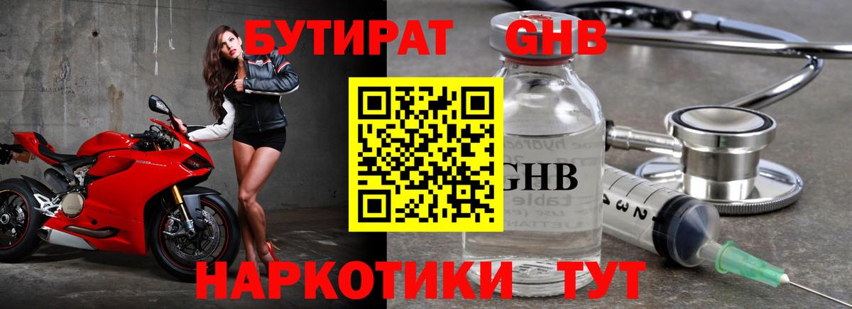 Бутират Butirat  Вход с VPN  Якутск 