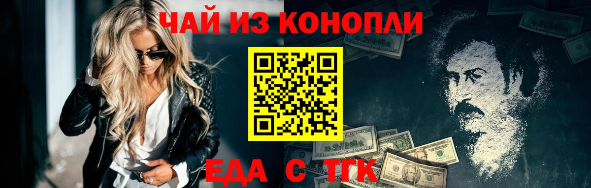 Еда ТГК марихуана  Вход с VPN  Якутск 