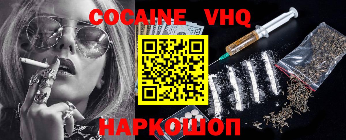 Кокаин Fish Scale  Вход с VPN  Cocaine  Якутск  КОКАИН 98% 