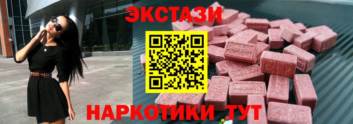 Экстази  Ecstasy 300 mg  Якутск  Вход с VPN  Ecstasy круглые 