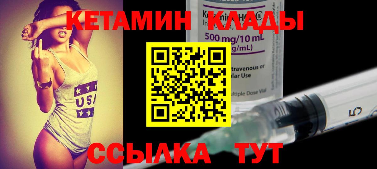 Кетамин ketamine  Вход с VPN  Якутск 