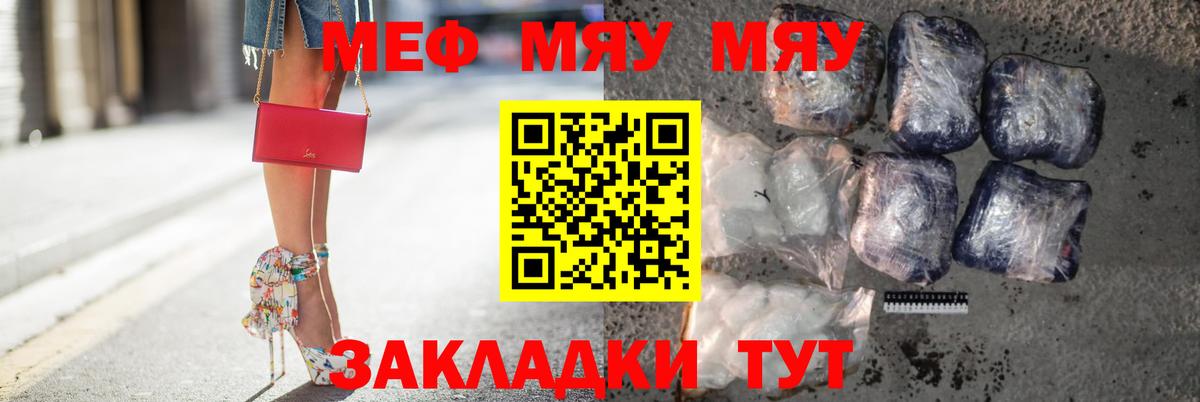 Меф Якутск
