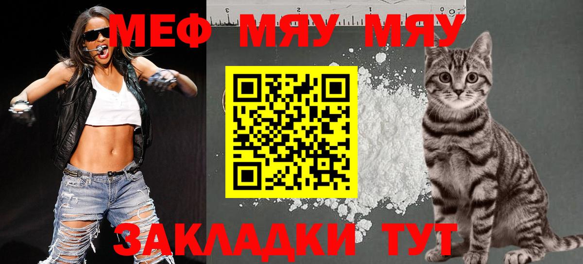 МЕФ кристаллы  Вход с VPN  МЯУ-МЯУ  магазин  наркотиков  Мефедрон кристаллы  Якутск 