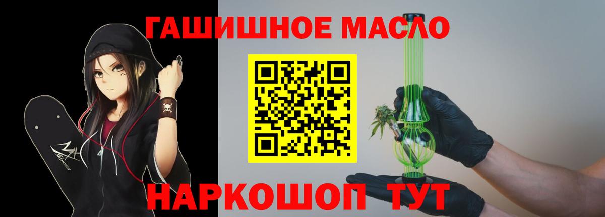 ТГК гашишное масло Якутск